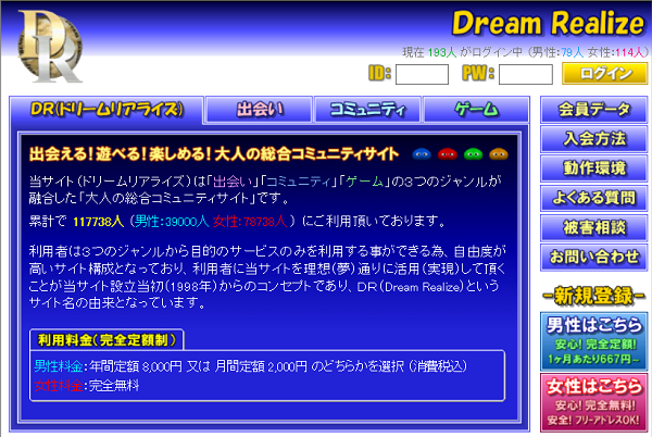 優良出会い系サイト | ドリームリアライズ